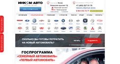 Desktop Screenshot of incom-auto.ru